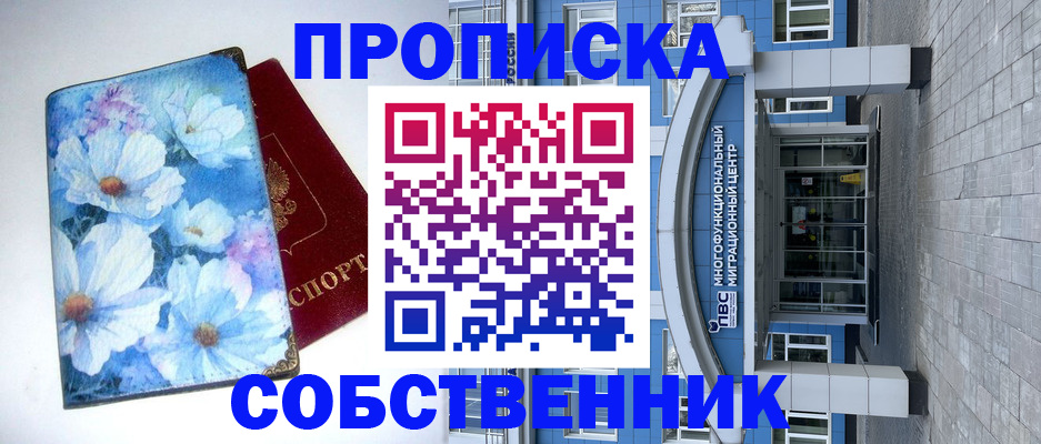 прописка 2025 в Усть-Джегуте