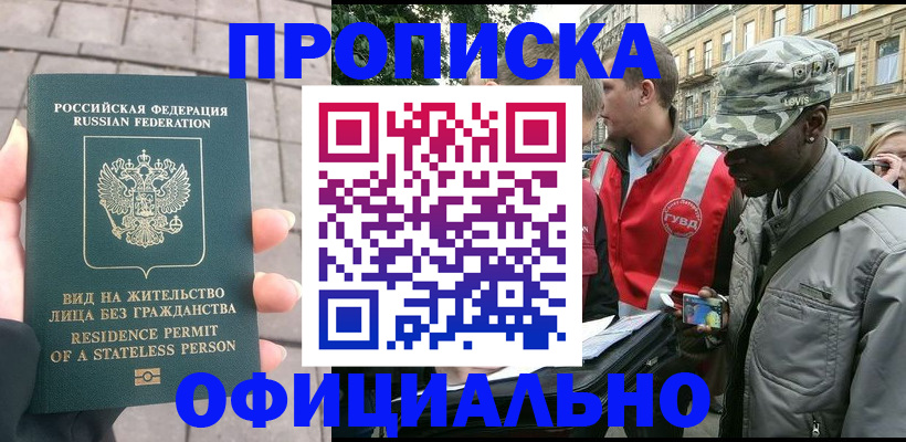 временная регистрация купить в Усть-Джегуте
